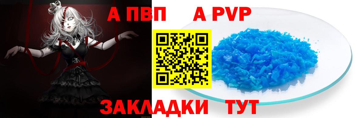 A PVP кристаллы Изобильный