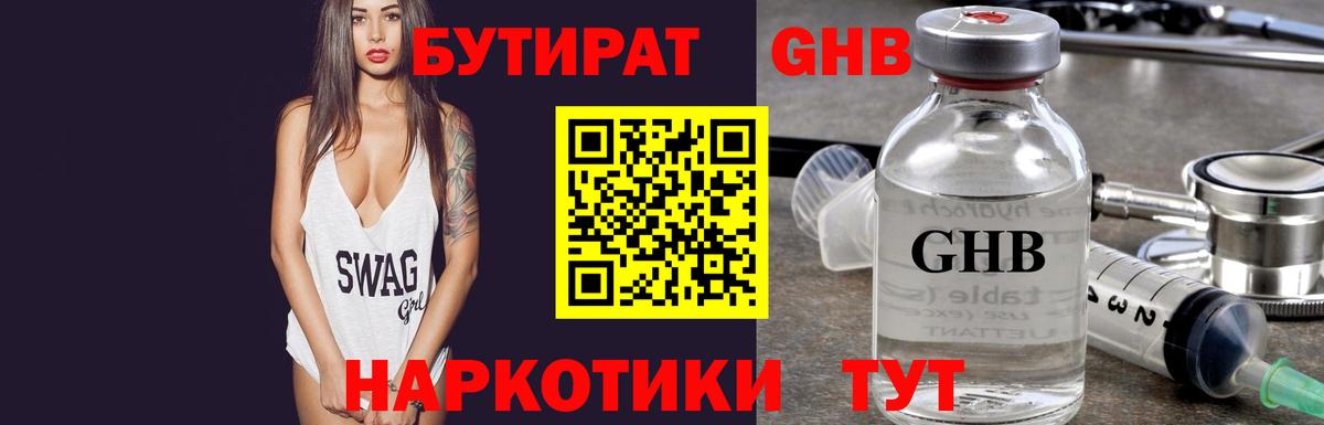 БУТИРАТ 99%  Вход с VPN  Изобильный 