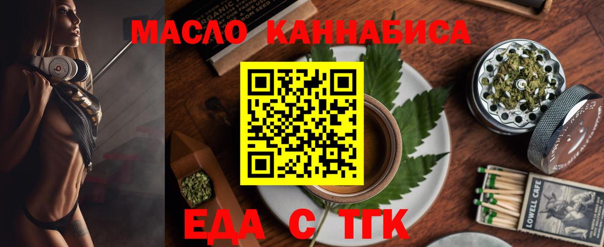 Еда ТГК марихуана Изобильный