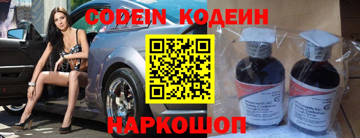 Codein Purple Drank Изобильный