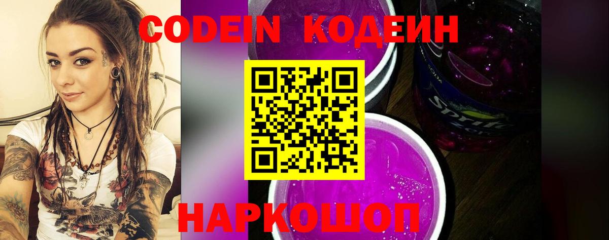 Кодеиновый сироп Lean Purple Drank  Вход с VPN  Изобильный  Кодеиновый сироп Lean напиток Lean (лин) 
