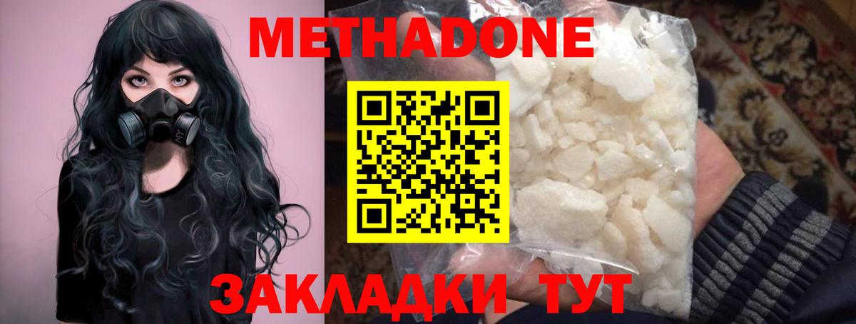 Метадон кристалл Изобильный